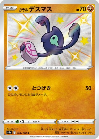 Galarian Yamask 264/330 — Shiny Star V (Japanese Pokémon TCG card)
