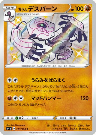 Galarian Runerigus 265/330 — Shiny Star V (Japanese Pokémon TCG card)
