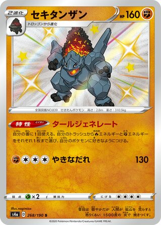 Coalossal 268/330 — Shiny Star V (Japanese Pokémon TCG card)