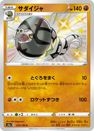 Sandaconda 270/330 — Shiny Star V (Japanese Pokémon TCG card)