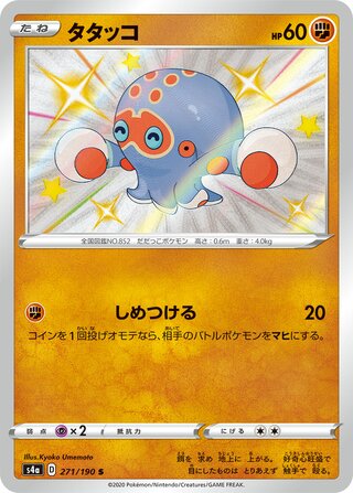Clobbopus 271/330 — Shiny Star V (Japanese Pokémon TCG card)