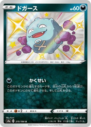 Koffing 275/330 — Shiny Star V (Japanese Pokémon TCG card)