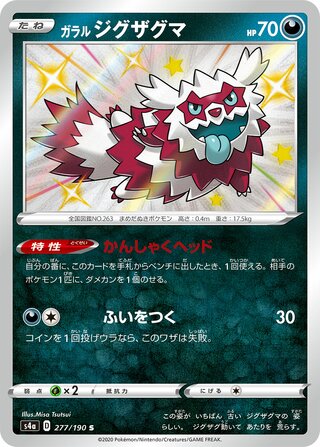 Galarian Zigzagoon 277/330 — Shiny Star V (Japanese Pokémon TCG card)