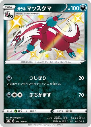 Galarian Linoone 278/330 — Shiny Star V (Japanese Pokémon TCG card)