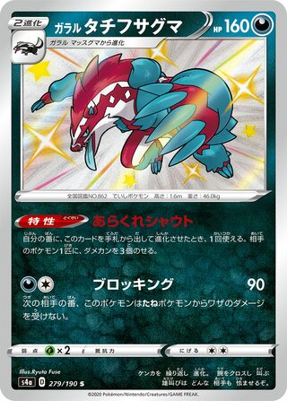 Galarian Obstagoon 279/330 — Shiny Star V (Japanese Pokémon TCG card)
