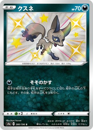 Nickit 280/330 — Shiny Star V (Japanese Pokémon TCG card)
