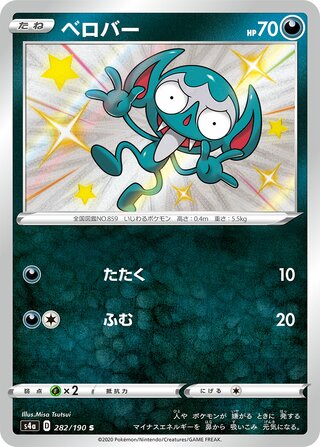 Impidimp 282/330 — Shiny Star V (Japanese Pokémon TCG card)