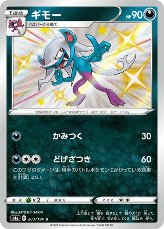 Morgrem 283/330 — Shiny Star V (Japanese Pokémon TCG card)