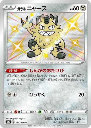 Galarian Meowth 285/330 — Shiny Star V (Japanese Pokémon TCG card)