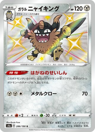 Galarian Perrserker 286/330 — Shiny Star V (Japanese Pokémon TCG card)