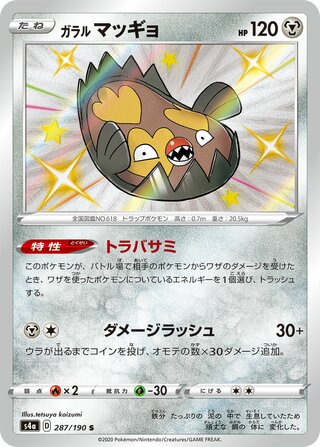 Galarian Stunfisk 287/330 — Shiny Star V (Japanese Pokémon TCG card)