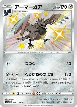 Corviknight 288/330 — Shiny Star V (Japanese Pokémon TCG card)