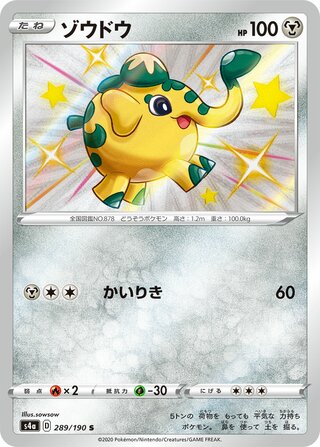 Cufant 289/330 — Shiny Star V (Japanese Pokémon TCG card)