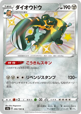 Copperajah 290/330 — Shiny Star V (Japanese Pokémon TCG card)