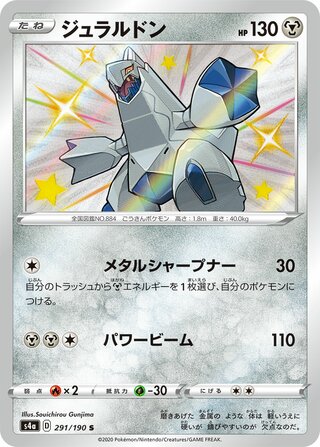 Duraludon 291/330 — Shiny Star V (Japanese Pokémon TCG card)