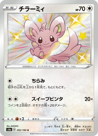 Minccino 292/330 — Shiny Star V (Japanese Pokémon TCG card)