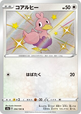 Ducklett 294/330 — Shiny Star V (Japanese Pokémon TCG card)
