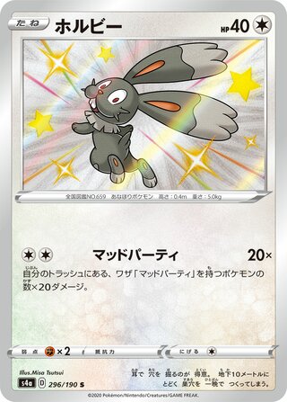 Bunnelby 296/330 — Shiny Star V (Japanese Pokémon TCG card)