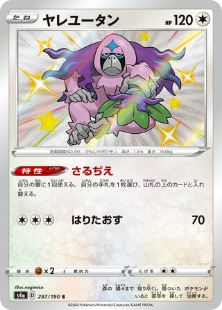 Oranguru 297/330 — Shiny Star V (Japanese Pokémon TCG card)