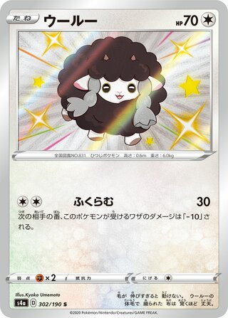 Wooloo 302/330 — Shiny Star V (Japanese Pokémon TCG card)