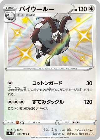 Dubwool 303/330 — Shiny Star V (Japanese Pokémon TCG card)