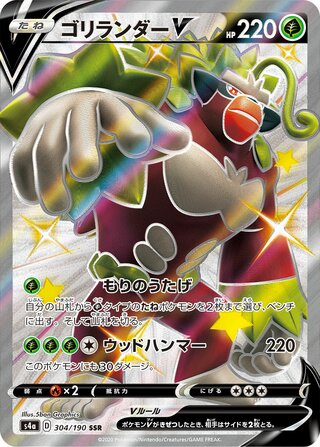 Rillaboom V 304/330 — Shiny Star V (Japanese Pokémon TCG card)