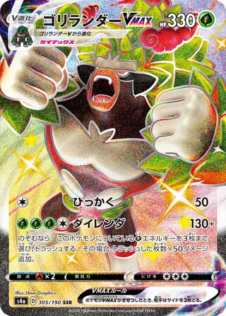 Rillaboom VMAX 305/330 — Shiny Star V (Japanese Pokémon TCG card)
