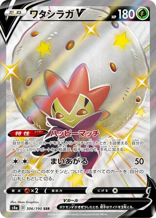 Eldegoss V 306/330 — Shiny Star V (Japanese Pokémon TCG card)