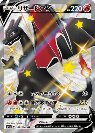 Charizard V 307/330 — Shiny Star V (Japanese Pokémon TCG card)