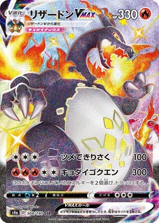 Charizard VMAX 308/330 — Shiny Star V (Japanese Pokémon TCG card)