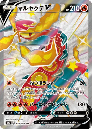 Centiskorch V 309/330 — Shiny Star V (Japanese Pokémon TCG card)