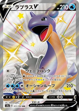 Lapras V 311/330 — Shiny Star V (Japanese Pokémon TCG card)