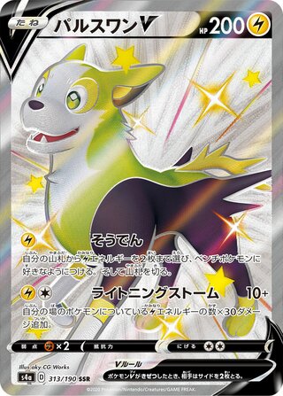 Boltund V 313/330 — Shiny Star V (Japanese Pokémon TCG card)