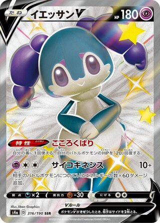 Indeedee V 316/330 — Shiny Star V (Japanese Pokémon TCG card)