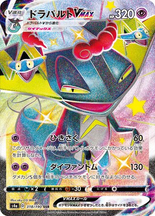 Dragapult VMAX 318/330 — Shiny Star V (Japanese Pokémon TCG card)