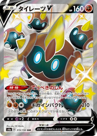 Falinks V 319/330 — Shiny Star V (Japanese Pokémon TCG card)