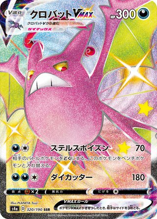 Crobat VMAX 320/330 — Shiny Star V (Japanese Pokémon TCG card)