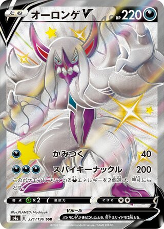 Grimmsnarl V 321/330 — Shiny Star V (Japanese Pokémon TCG card)