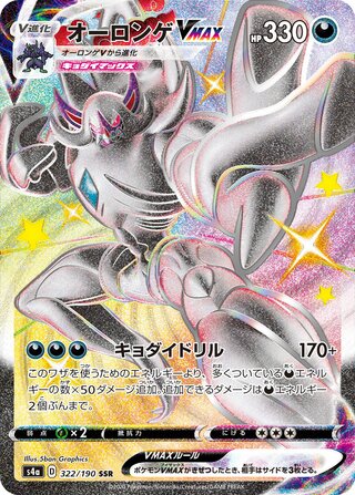 Grimmsnarl VMAX 322/330 — Shiny Star V (Japanese Pokémon TCG card)