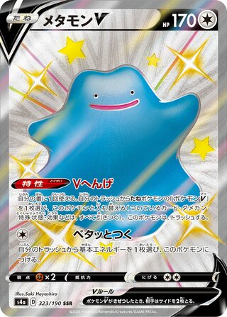Ditto V 323/330 — Shiny Star V (Japanese Pokémon TCG card)