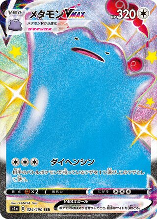 Ditto VMAX 324/330 — Shiny Star V (Japanese Pokémon TCG card)