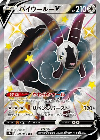 Dubwool V 325/330 — Shiny Star V (Japanese Pokémon TCG card)