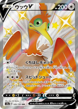 Cramorant V 326/330 — Shiny Star V (Japanese Pokémon TCG card)