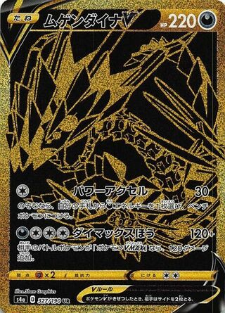 Eternatus V 327/330 — Shiny Star V (Japanese Pokémon TCG card)