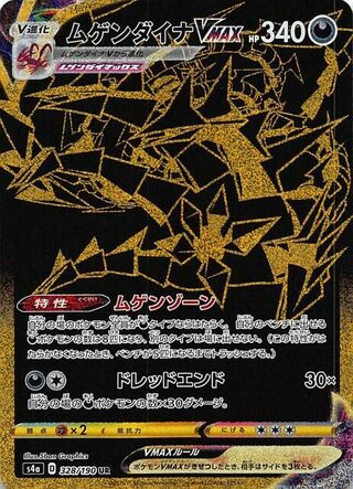 Eternatus VMAX 328/330 — Shiny Star V (Japanese Pokémon TCG card)