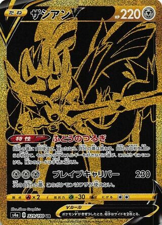 Zacian V 329/330 — Shiny Star V (Japanese Pokémon TCG card)