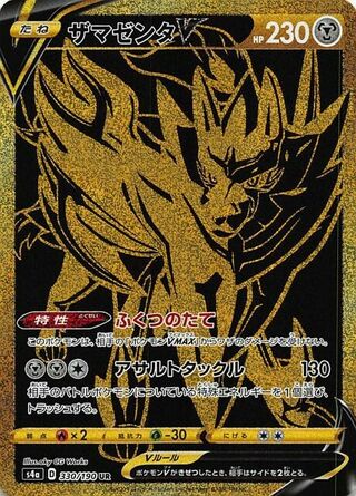 Zamazenta V 330/330 — Shiny Star V (Japanese Pokémon TCG card)