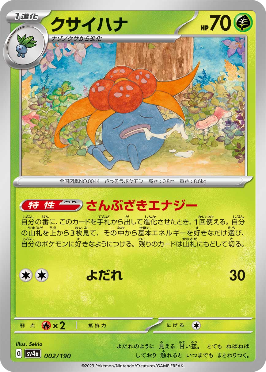 Gloom 002/360 — Shiny Treasure ex (Japanese Pokémon TCG card)