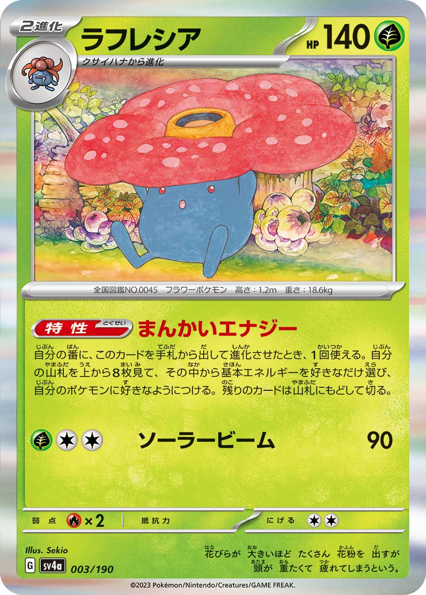 Vileplume 003/360 — Shiny Treasure ex (Japanese Pokémon TCG card)