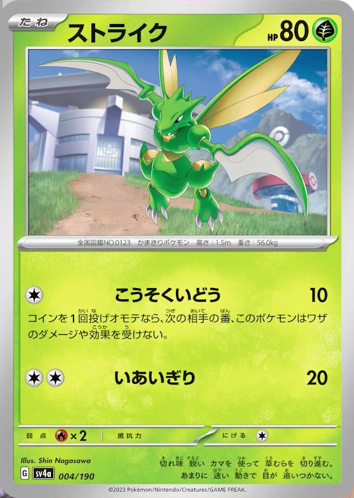 Scyther 004/360 — Shiny Treasure ex (Japanese Pokémon TCG card)